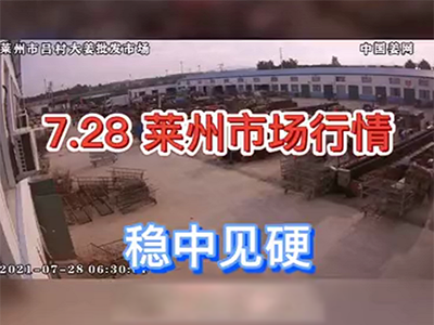 7月28日 莱州生姜交易实况（稳中见硬） ()