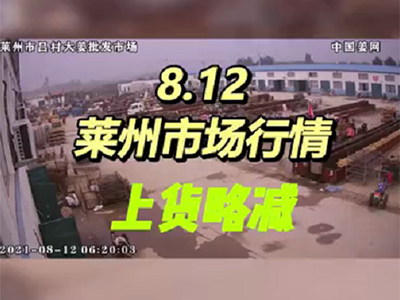 8月12日 莱州生姜交易实况（上货略减） ()