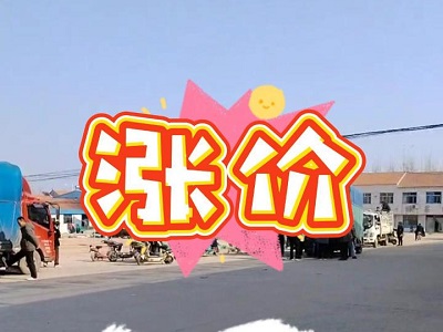 11月20日 安丘黑埠子（涨价） ()